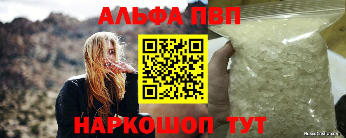 Курганинск  Alpha-PVP  А ПВП VHQ  Вход с VPN  Alfa_PVP мука 