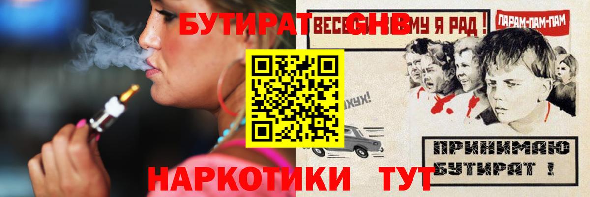 БУТИРАТ 99% Курганинск