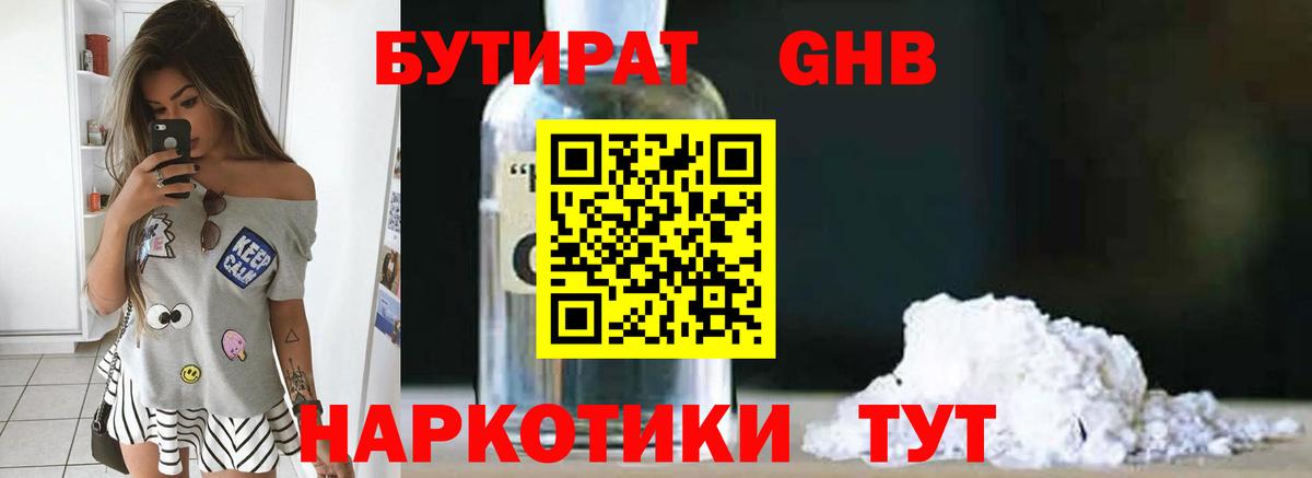 Бутират бутик  Вход с VPN  БУТИРАТ  Курганинск 