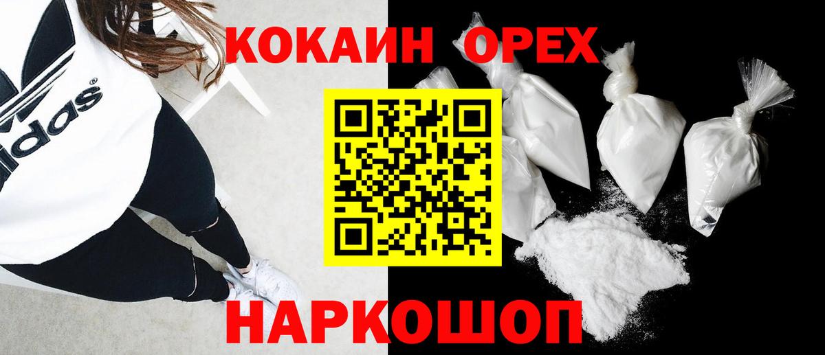 Курганинск  COCAIN 97%  Вход с VPN  Кокаин  COCAIN Fish Scale 