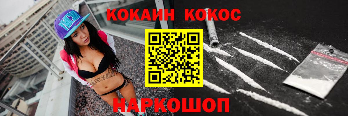 Кокаин FishScale Курганинск