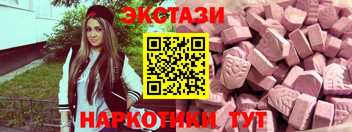 Курганинск  ЭКСТАЗИ 250 мг  ЭКСТАЗИ 280мг  Ecstasy  Вход с VPN 