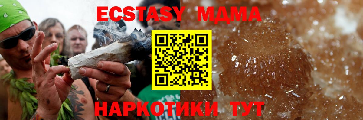 МДМА молли  МДМА crystal  Вход с VPN  Курганинск 