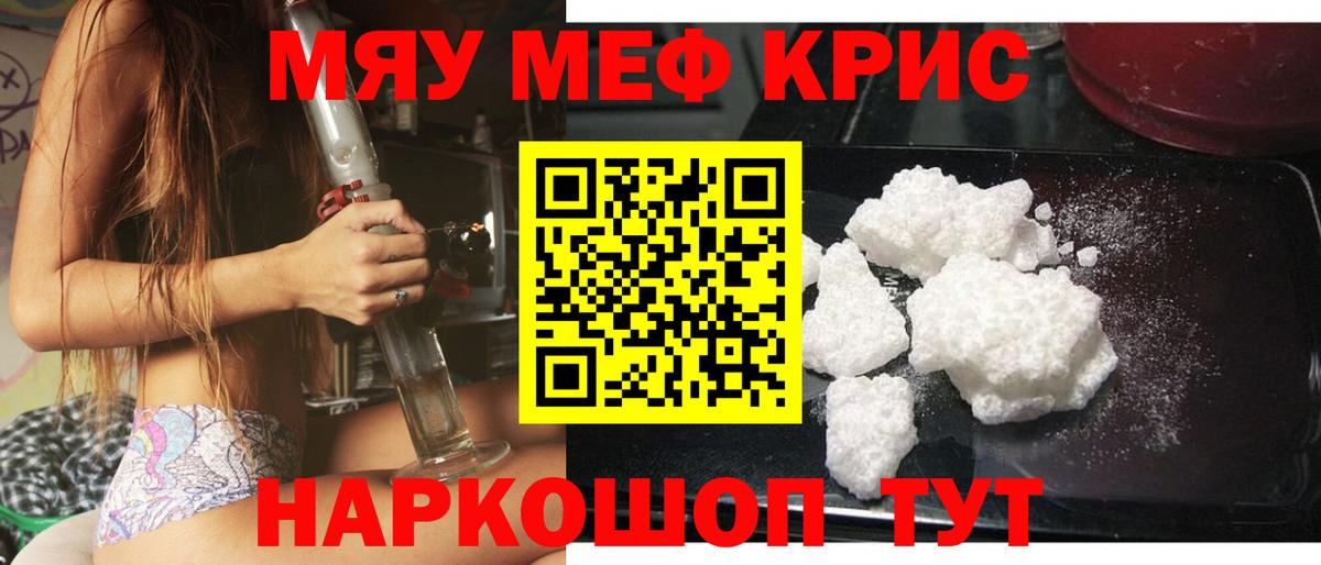 МЯУ-МЯУ  Мефедрон кристаллы  мега вход  МЕФ VHQ  Курганинск  Вход с VPN 