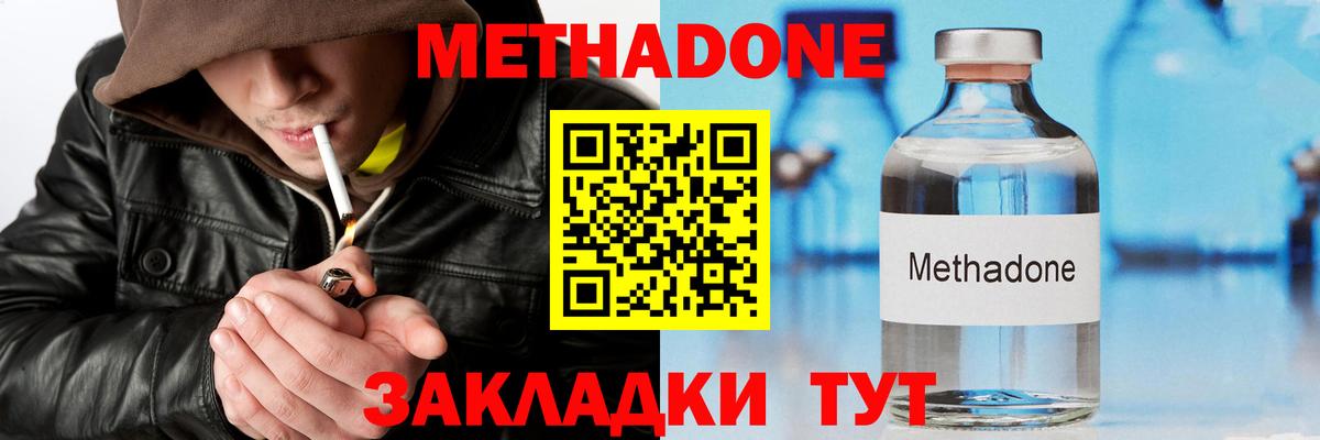 МЕТАДОН VHQ Курганинск