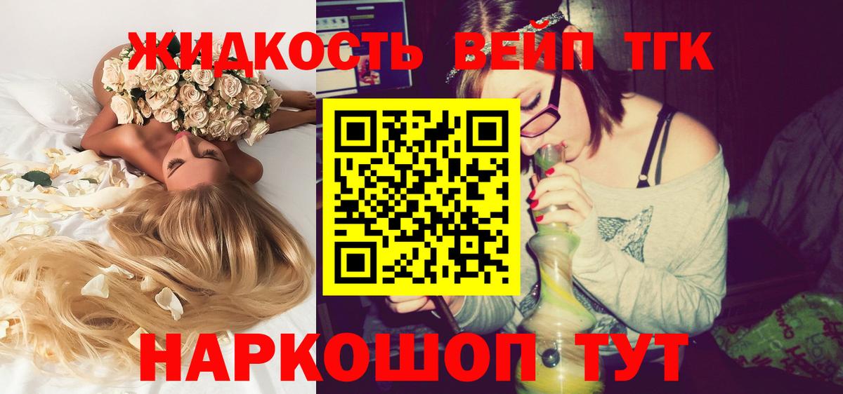 Курганинск  ТГК вейп с тгк  Вход с VPN 